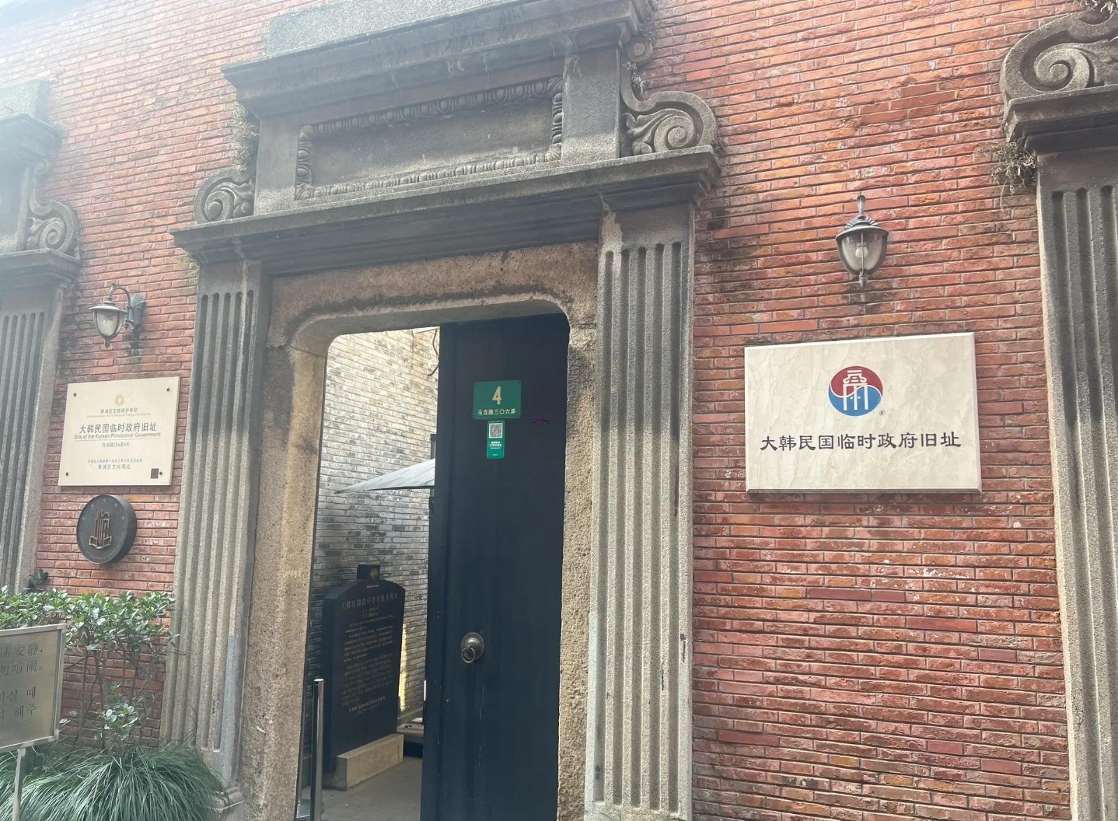 The former office of the Provisional Government of the Republic of Korea