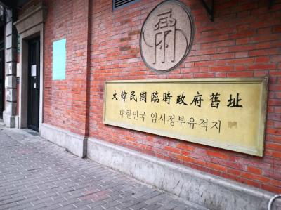 The former office of the Provisional Government of the Republic of Korea