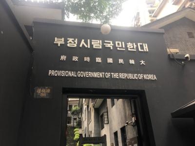 The former office of the Provisional Government of the Republic of Korea